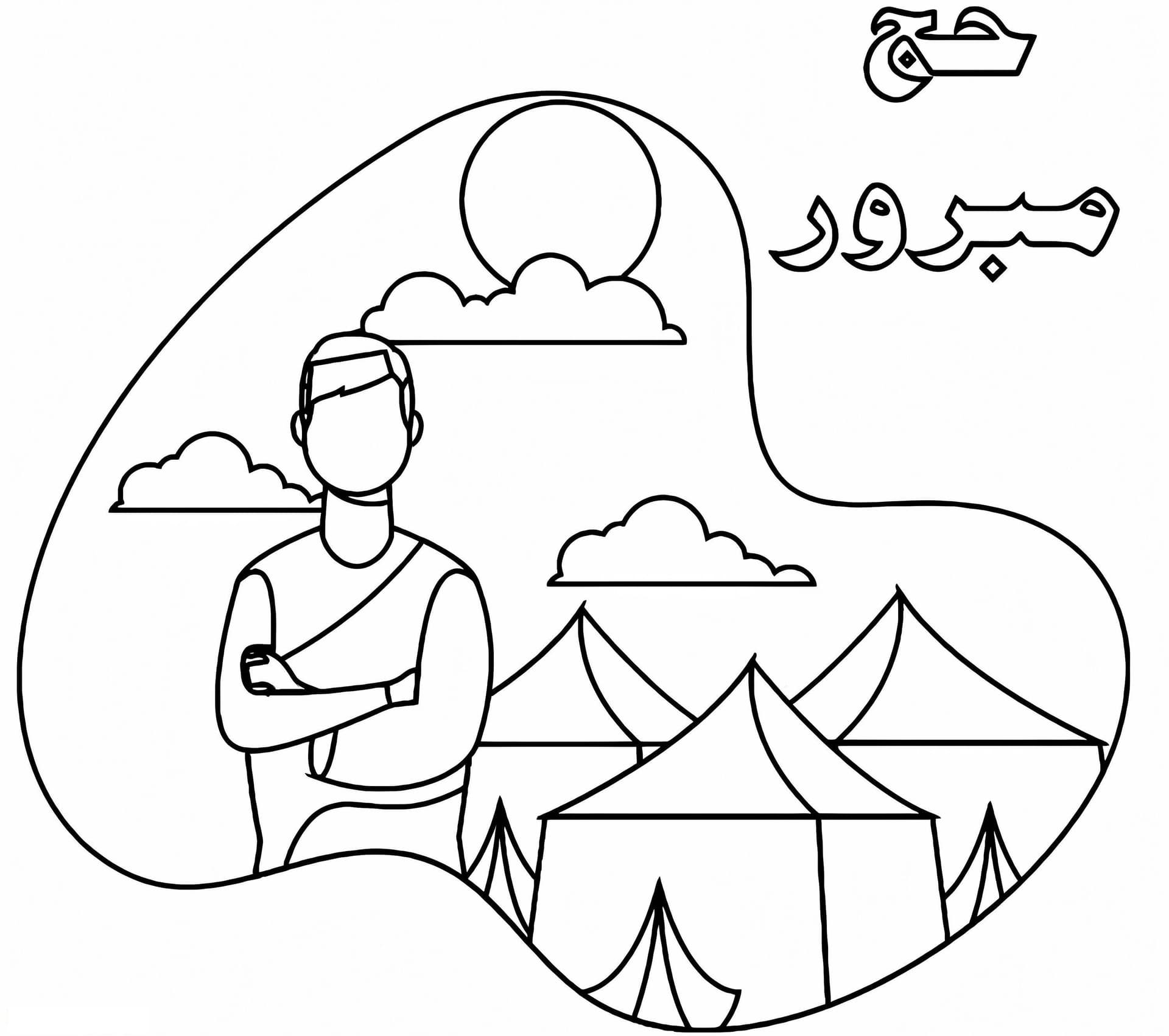 Islamic